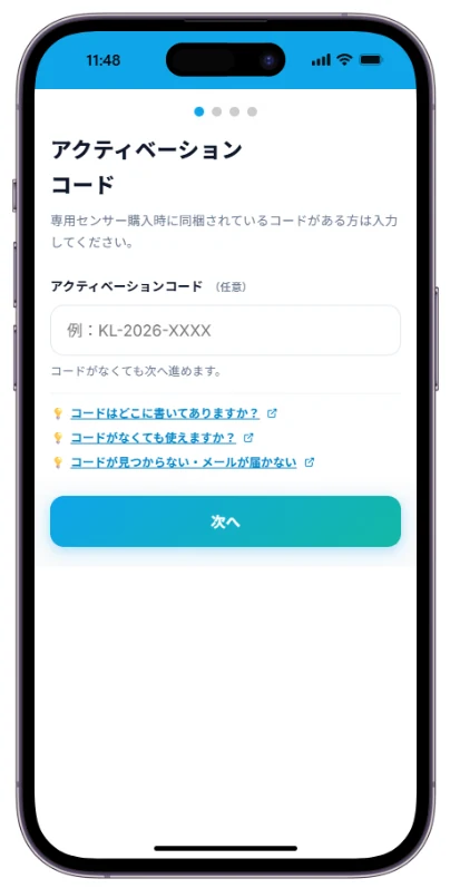 アクティベーションコードの入力画面