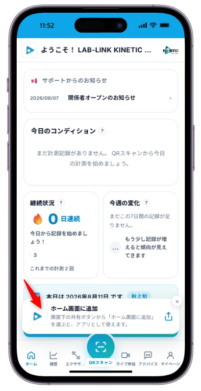 ホーム画面に追加の案内が表示されたホーム画面