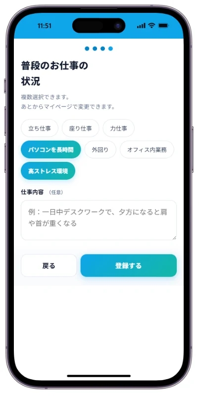 普段のお仕事の状況の選択・記入画面
